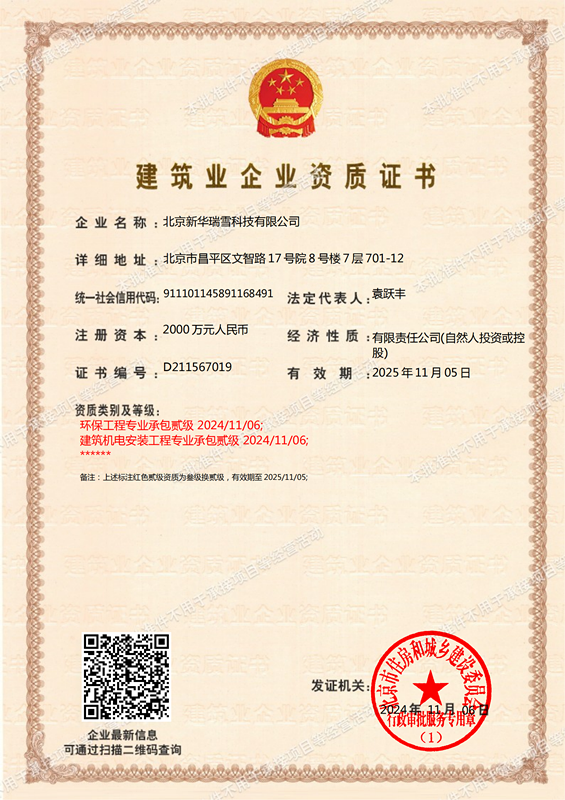 建筑業(yè)企業(yè)資質(zhì)證書(shū)