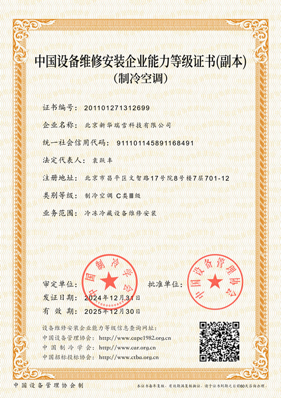 中國(guó)設(shè)備維修安裝企業(yè)能力等級(jí)證書(shū)